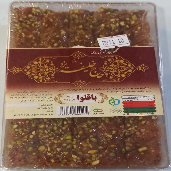 باقلوا 450گرمی - 1