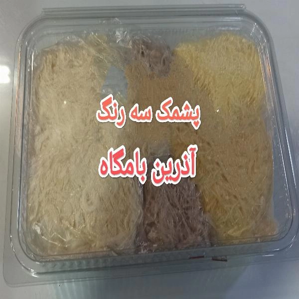 پشمک سه رنگ - 1
