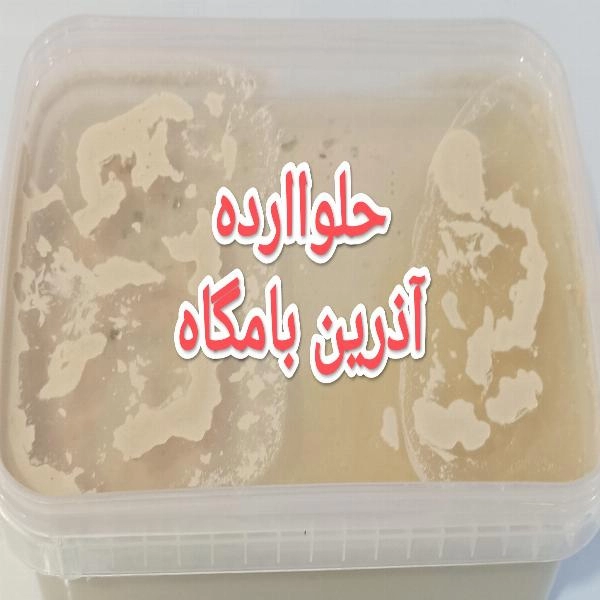 حلواارده 2کیلویی - 1