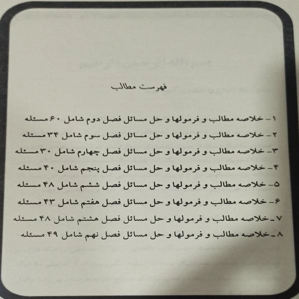 راهنمای کامل وتشریح مساِیل مقاومت مصالح(دست دوم) - 2