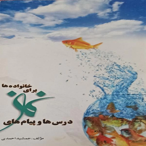 درس ها و پیام های نماز برای خانواده ها 