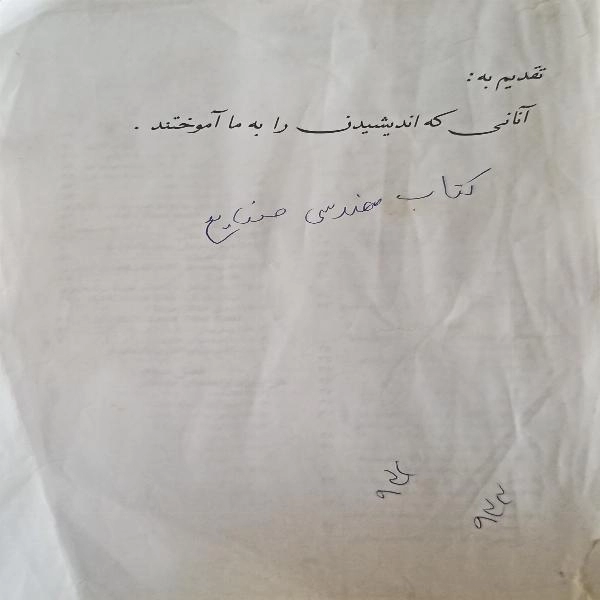 مهندسی صنایع  - 1