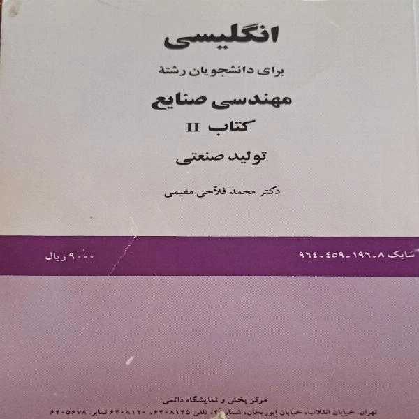 انگلیسی برای دانشجویان رشته مهندسی صنایع