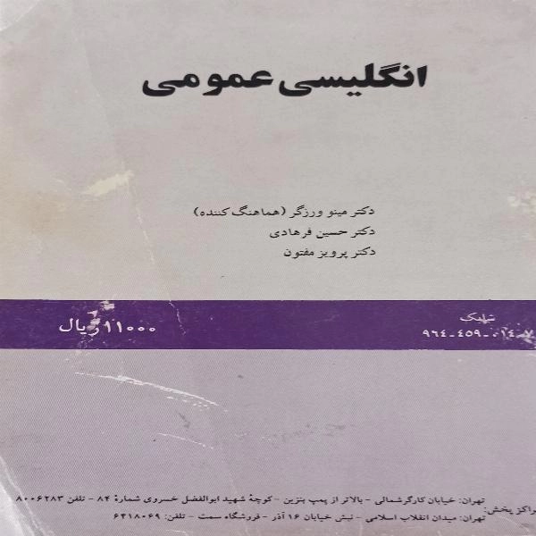 انگلیسی عمومی  - 1