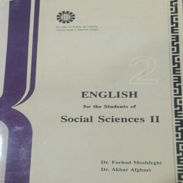 انگلیسی ( برای دانشجویان رشته علوم اجتماعی 2 مدیریت و علوم اداری )  - 2