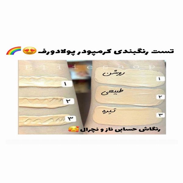 کرم‌پودر فول کاور  - 2
