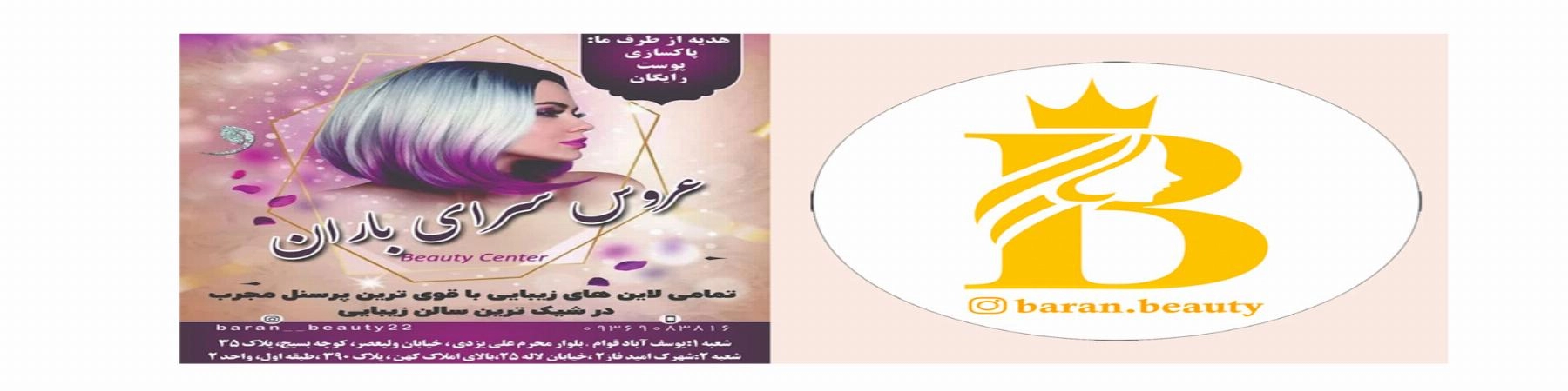 عروس سرای باران