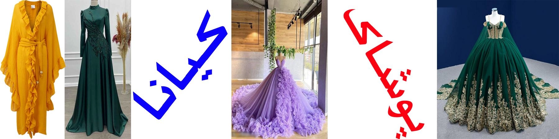 پوشاک کیانا