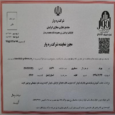 غرفه نماینده فروش کارت ویزیت های دیجیتالی ایرانیش