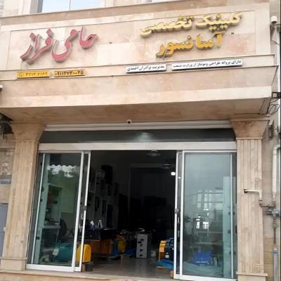 غرفه کلینیک آسانسور حامی فراز