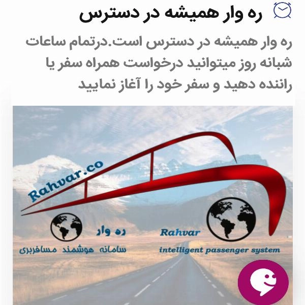 اعطای نمایندگی ترمینال مسافربری بین شهری ره وار - 3