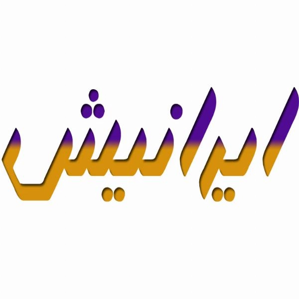 واگذاری کارت ویزیت تبلیغاتی دیجیتالی ایرانیش - 8