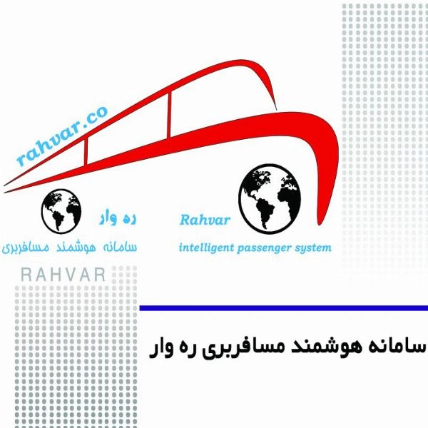 ترمینال مجازی ره وار - 1
