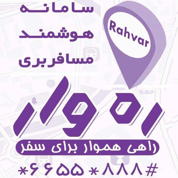 ترمینال مجازی ره وار - 6