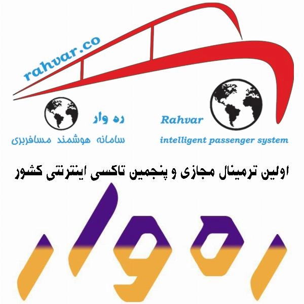 ترمینال مجازی ره وار - 8