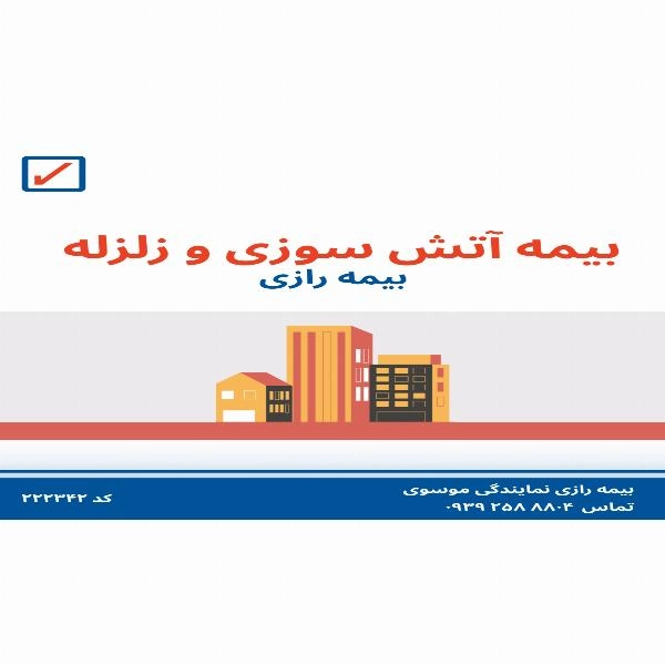 صدور انواع بیمه نامه - 2