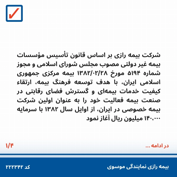 تاریخچه بیمه رازی - 2