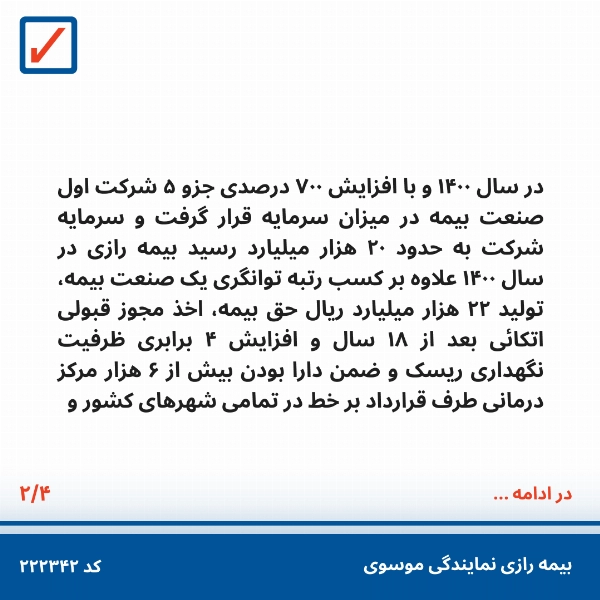 تاریخچه بیمه رازی - 3