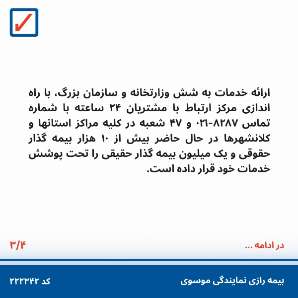 تاریخچه بیمه رازی - 4