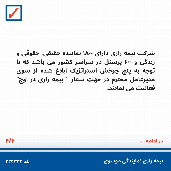 تاریخچه بیمه رازی - 5