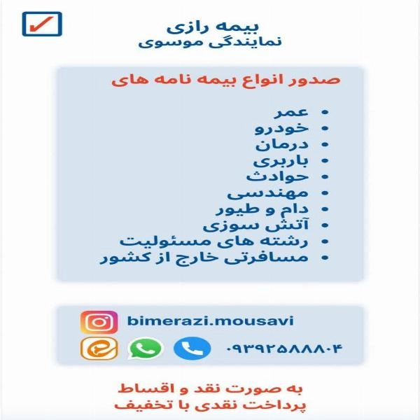 تاریخچه بیمه رازی - 6