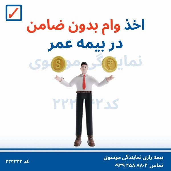 تاریخچه بیمه رازی - 7