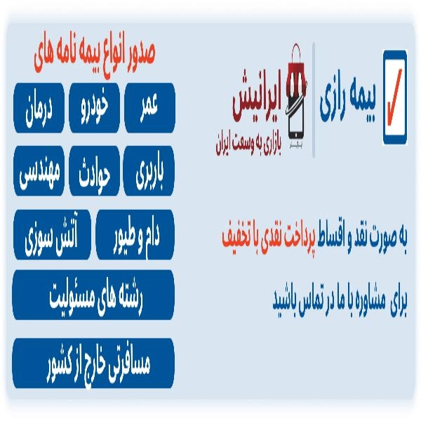 تاریخچه بیمه رازی - 8
