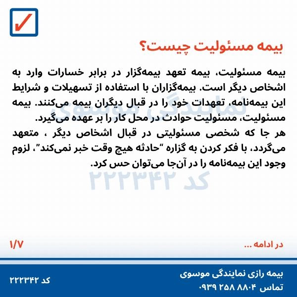 بیمه های مسؤلیت  - 2