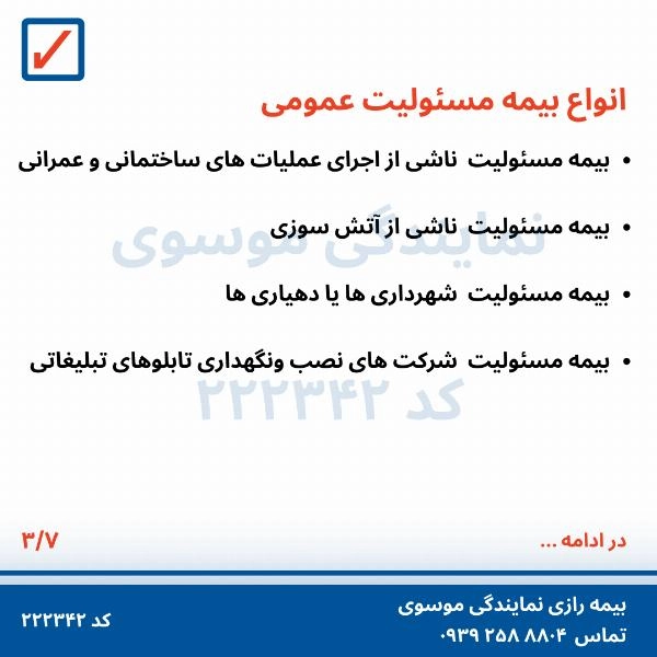 بیمه های مسؤلیت  - 4