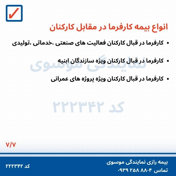 بیمه های مسؤلیت  - 8