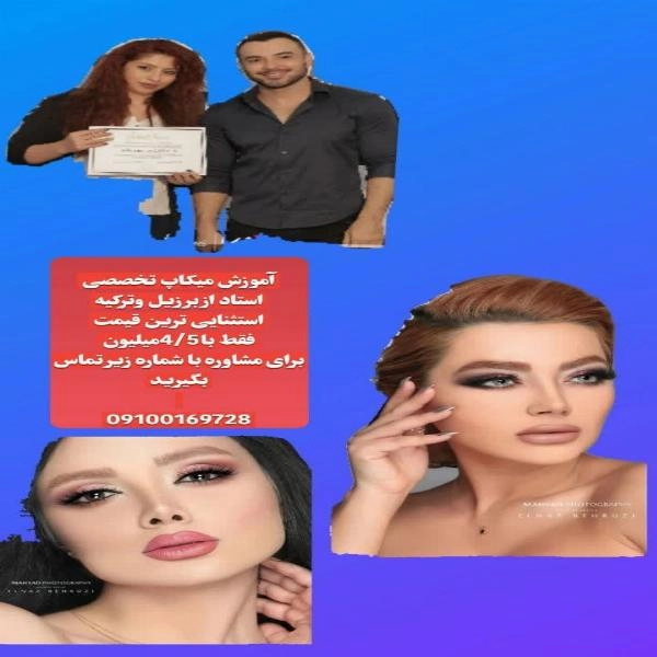 آموزش میکاپ - 1