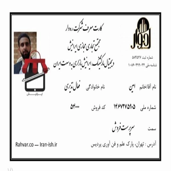 آقای امین فعال نذیری