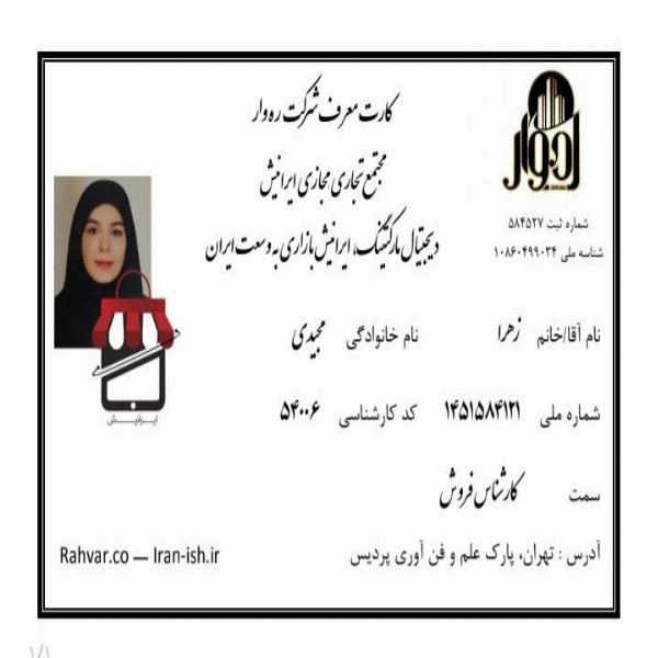 خانم زهرا مجیدی - 1