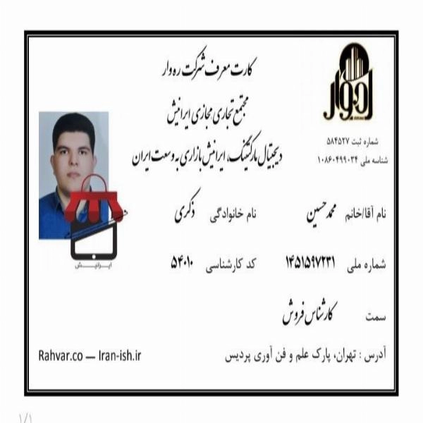 آقای محمد حسین ذکری