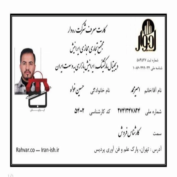 آقای امیرمحمد حسین خواه