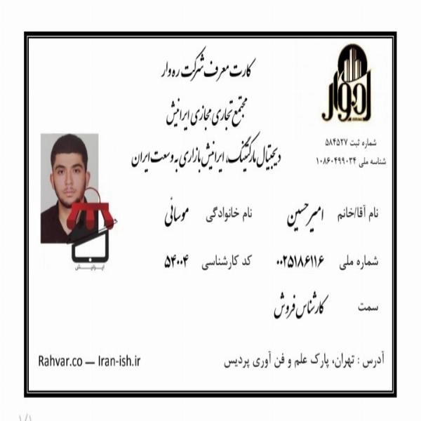 آقای امیرحسین موسائی - 1