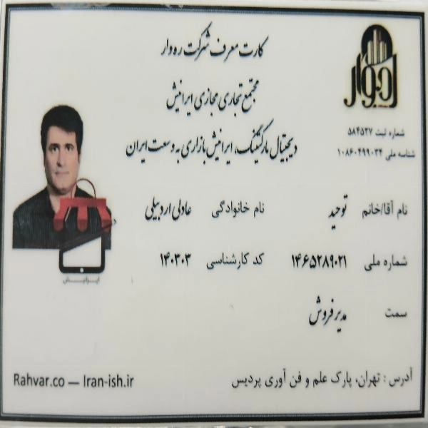 کارت مدیریت فروش