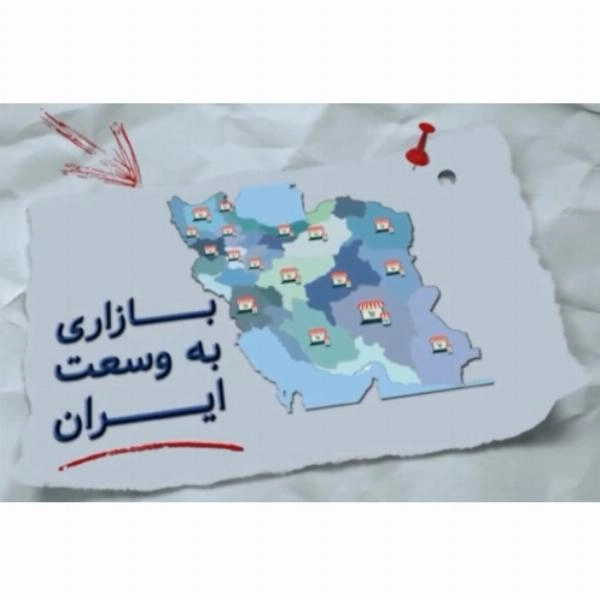 تیزر تبلیغاتی ایرانیش - 2