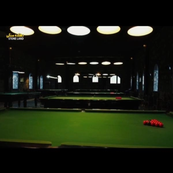 سالن بیلیارد (تصاویر اسلاید) - 3