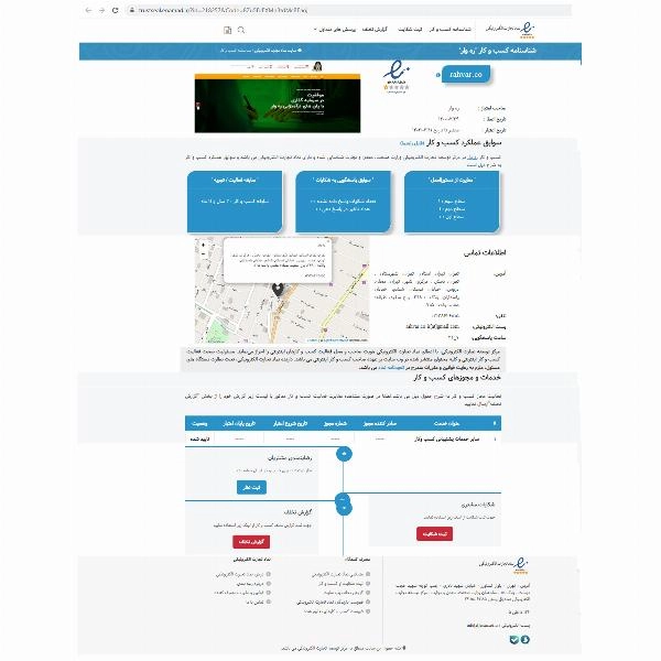 نماد اعتماد ملی ـ نماد الکترونیک