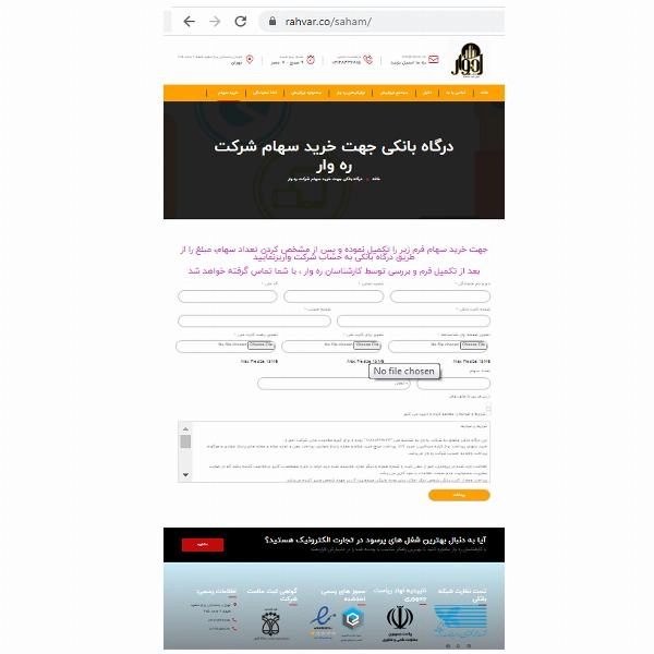 مجوز درگاه بانکی شرکت ره وار - 1