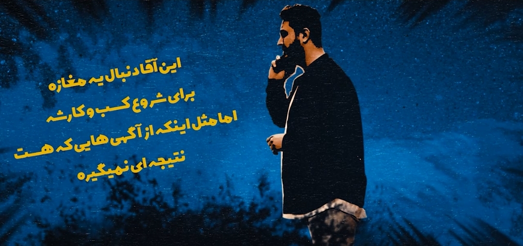 پاساژ مجازی ایرانیش - 1