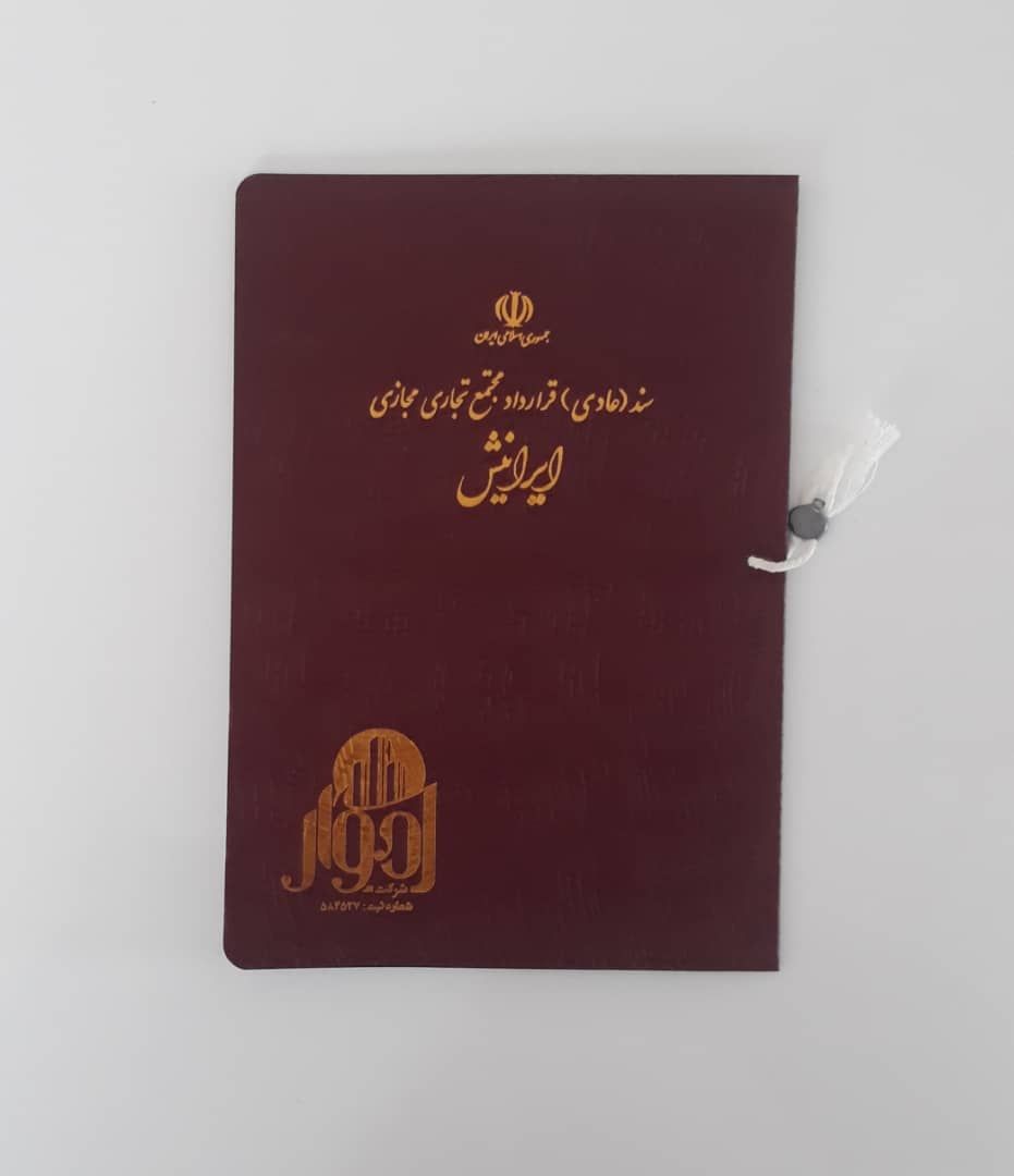 پاساژ مجازی ایرانیش - 5