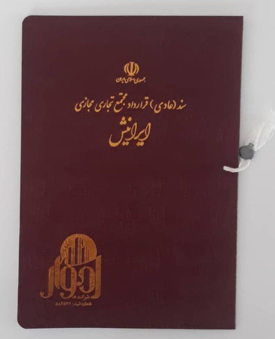 پاساژ مجازی ایرانیش - 6