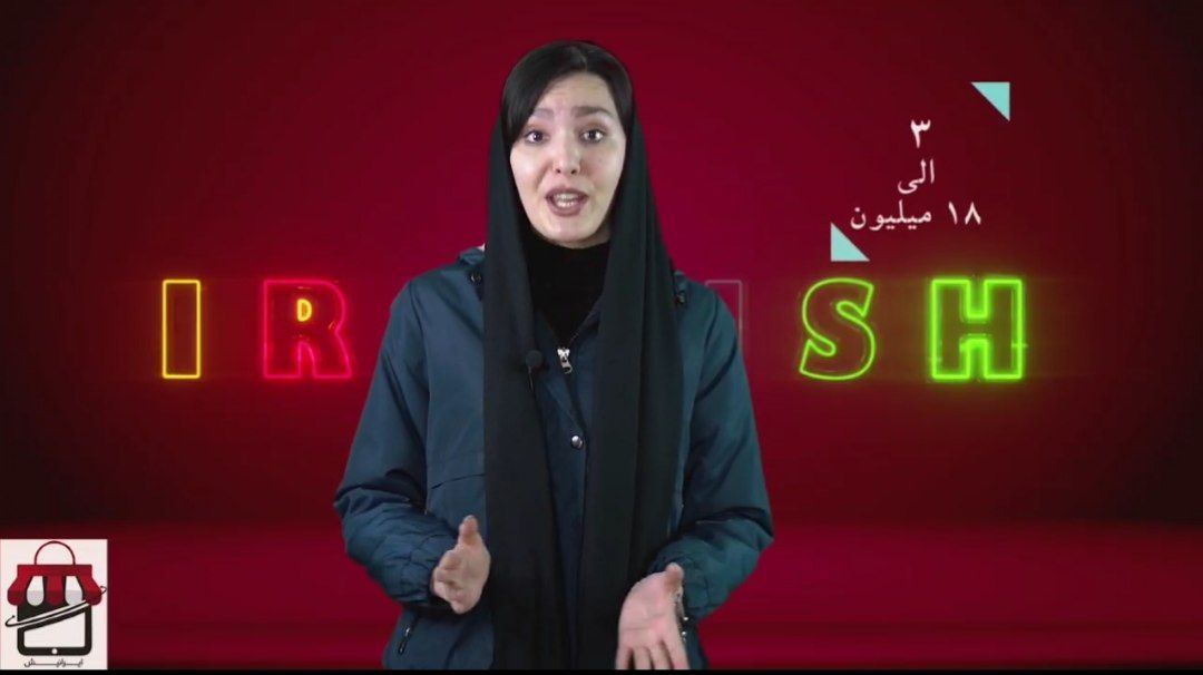 پاساژ مجازی ایرانیش - 2