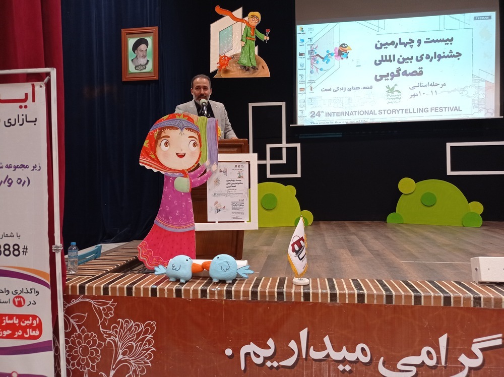 بیست و چهارمین جشنواره بین المللی قصه گویی مهر ماه 1401 - 1