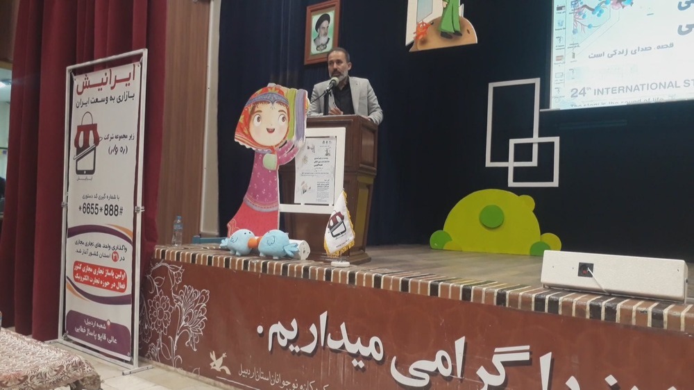 بیست و چهارمین جشنواره بین المللی قصه گویی مهر ماه 1401 - 1